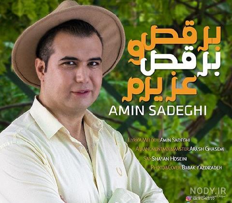 عکس دکتر امین صادقی عکس دکتر امین صادقی