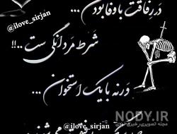 عکس رفیق نامرد بدون متن