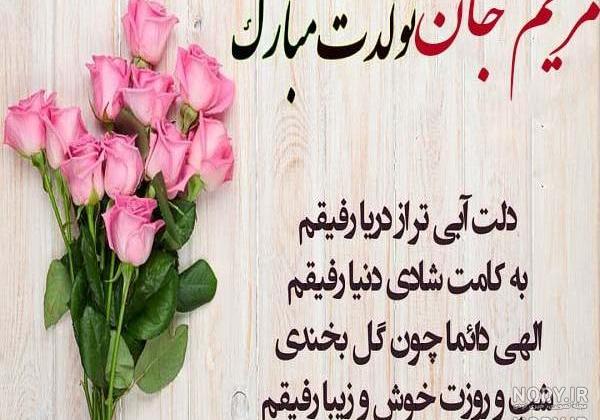 عکس نوشته آجی مریم تولدت مبارک