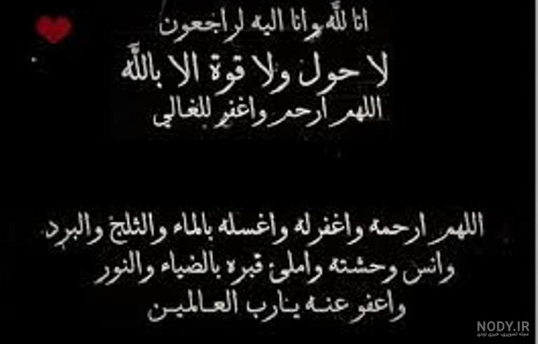عکس نوشته تسلیت عربی