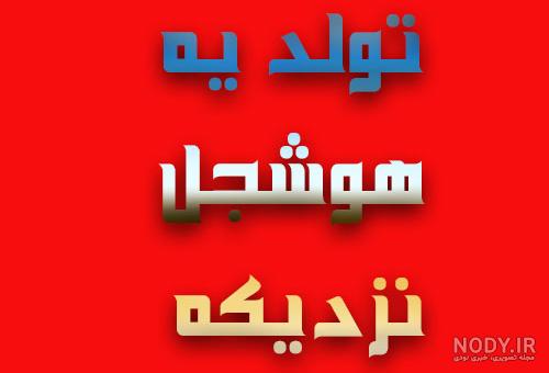 عکس نوشته تولدم مبارک مرداد ماهی عکس نوشته تولدم مبارک مرداد ماهی