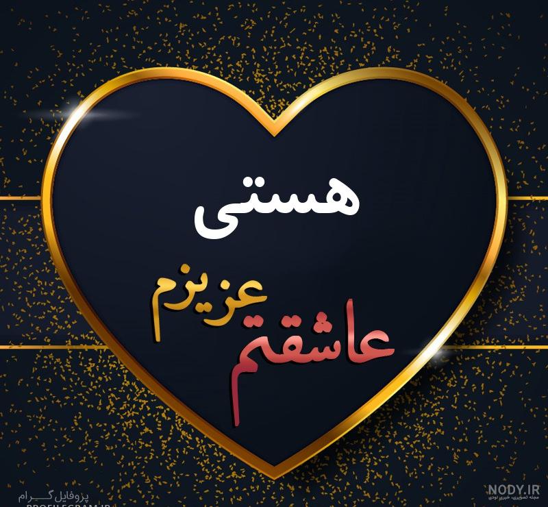 عکس نوشته دار هستی
