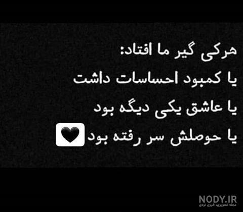 عکس نوشته رفیق نامرد
