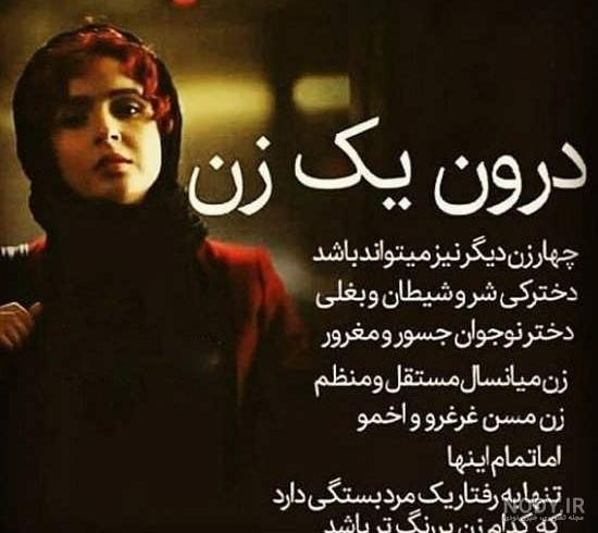 عکس نوشته زن