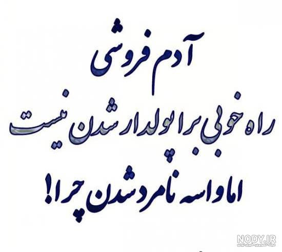 عکس نوشته ی نامردی رفیق