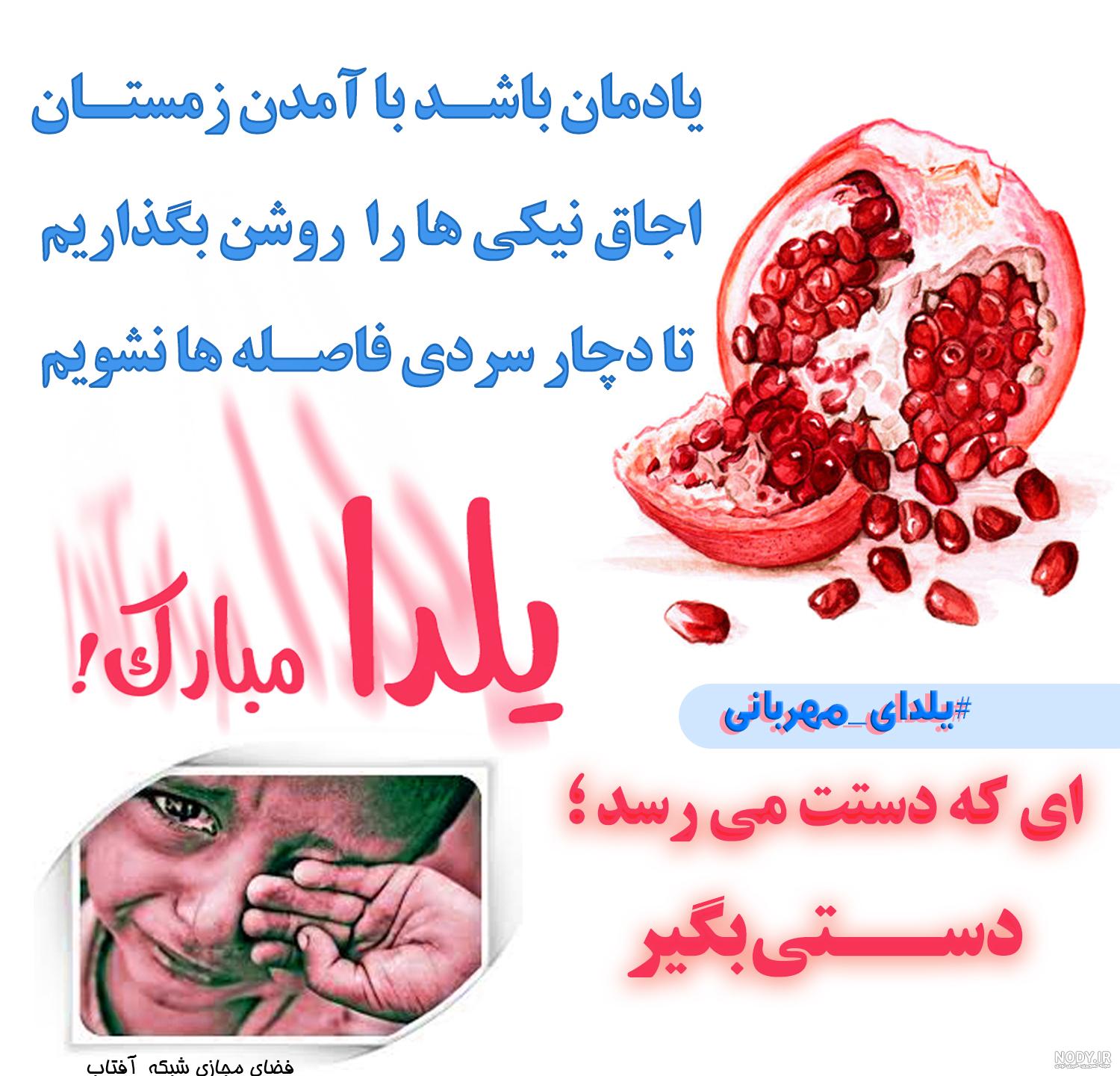 عکس نوشته یلدای مهربانی