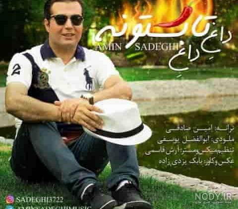 عکس های امین صادقی عکس های امین صادقی