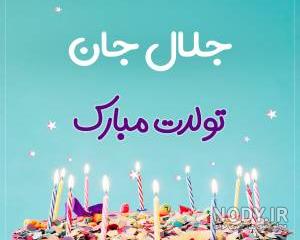 عکس پروفایل جلال