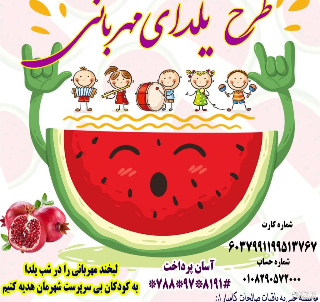 عکس یلدای مهربانی