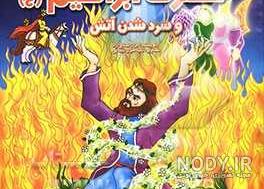 فرزندان اسماعیل