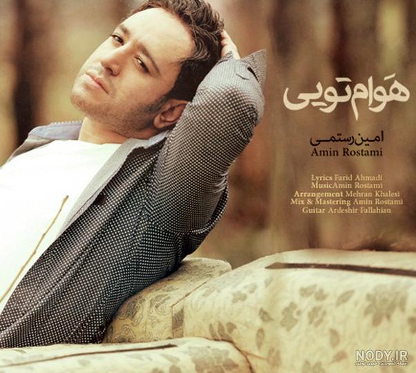 ماشین امیر حسین رستمی