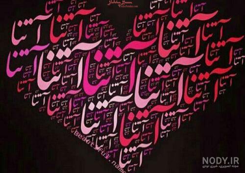 متن آتنا جان تولدت مبارک متن آتنا جان تولدت مبارک