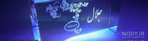 متن تولدت مبارک جلال جان