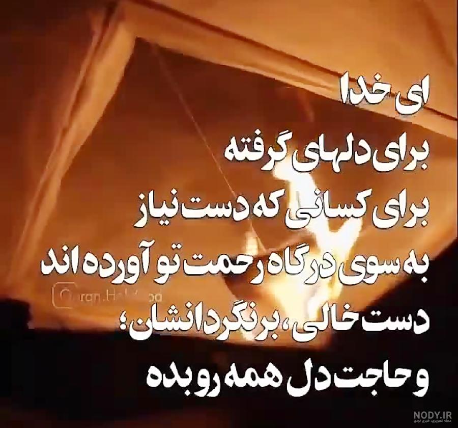 متن خدایا کمکم کن به هدفم برسم متن خدایا کمکم کن به هدفم برسم