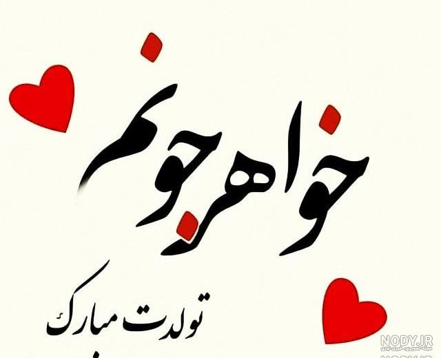 مریم جان تولدت مبارک رفیق