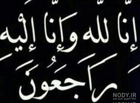 معنی تسلیت گفتن به عربی