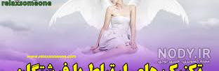 نام فرشته شادی