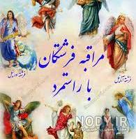 نامه به فرشته ثروت نی نی سایت