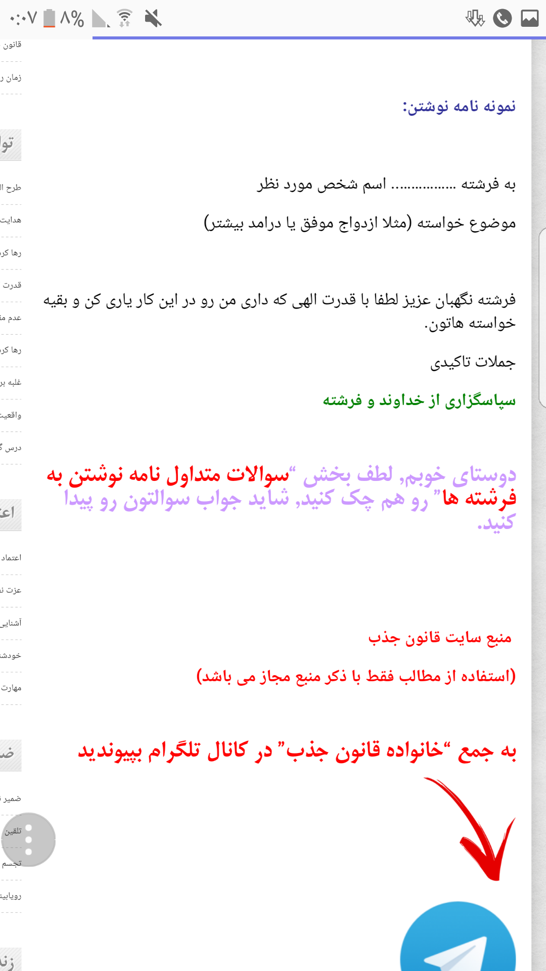 نامه به فرشته ثروت و فراوانی