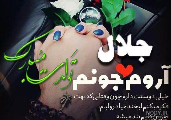 پروفایل جلال جان