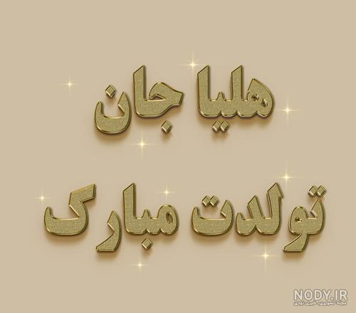 کلیپ آتنا جون تولدت مبارک کلیپ آتنا جون تولدت مبارک