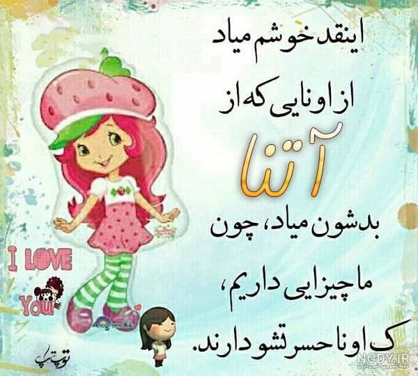کیک تولد آتنا جان تولدت مبارک کیک تولد آتنا جان تولدت مبارک