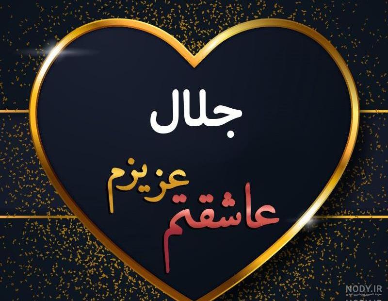 کیک تولد جلال