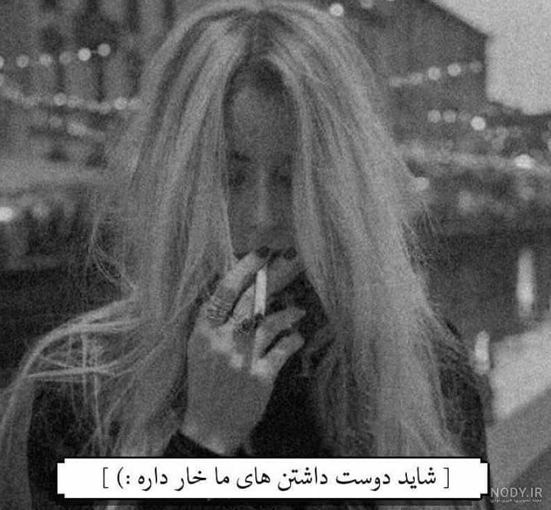 عکس غمگین دخترانه عکس غمگین دخترانه