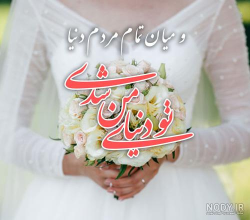عکس نوشته عروسی داریم عکس نوشته عروسی داریم