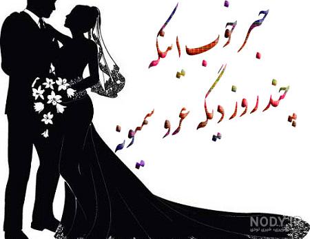 عکس پروفایل نامزدی مذهبی عکس پروفایل نامزدی مذهبی