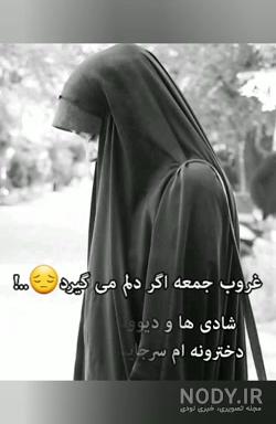پروفایل چادری شیک