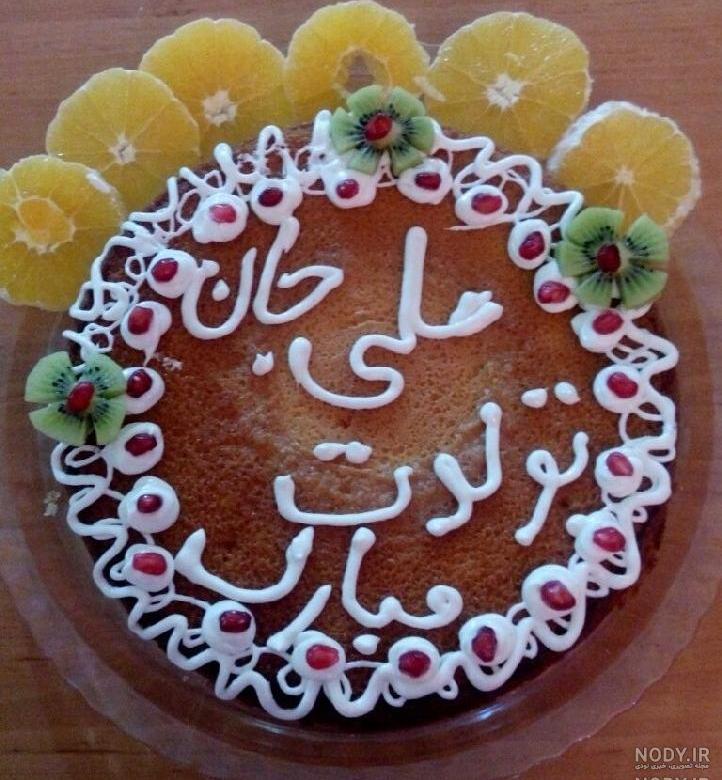 عکس کیک تولد علی جان تولدت مبارک