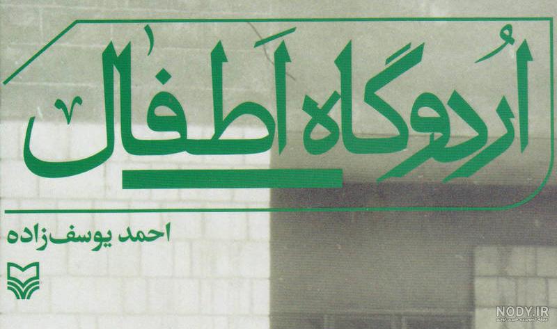 آثار احمد یوسف زاده