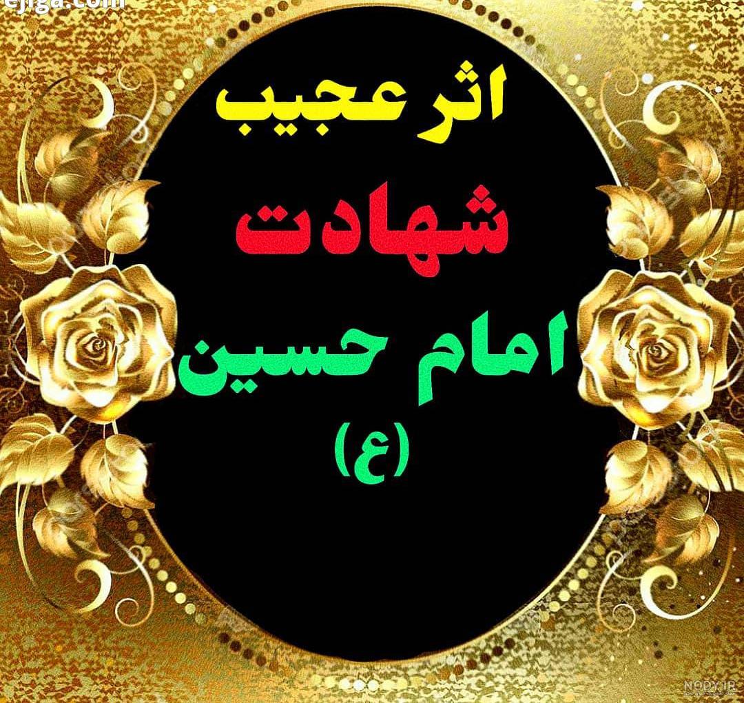 اسامی شهدای ایرانی کربلا اسامی شهدای ایرانی کربلا