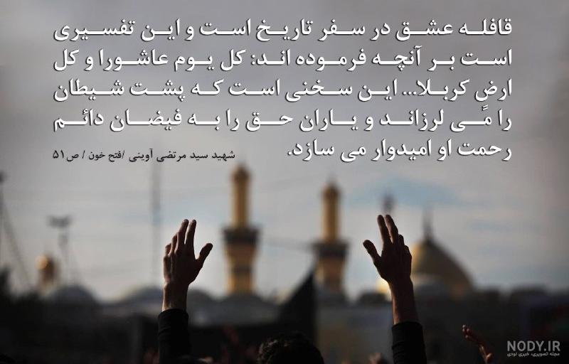 اسامی یاران امام حسین به ترتیب شهادت اسامی یاران امام حسین به ترتیب شهادت