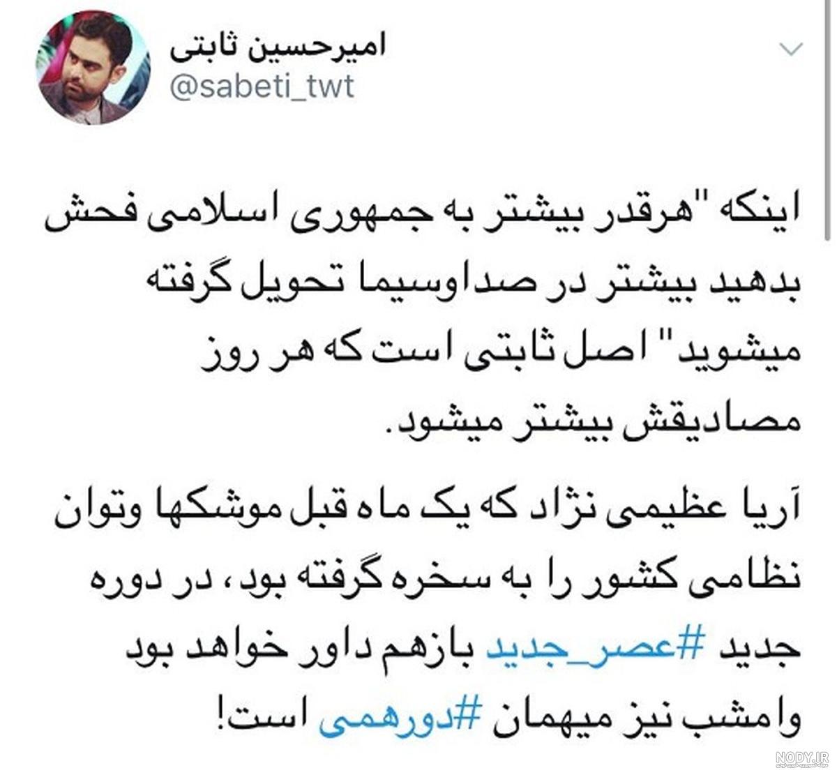 امیرحسین ثابتی جهان آرا