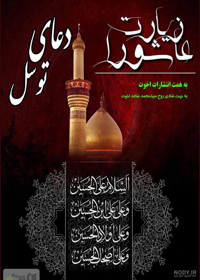 تفسیر زیارت عاشورا انصاریان