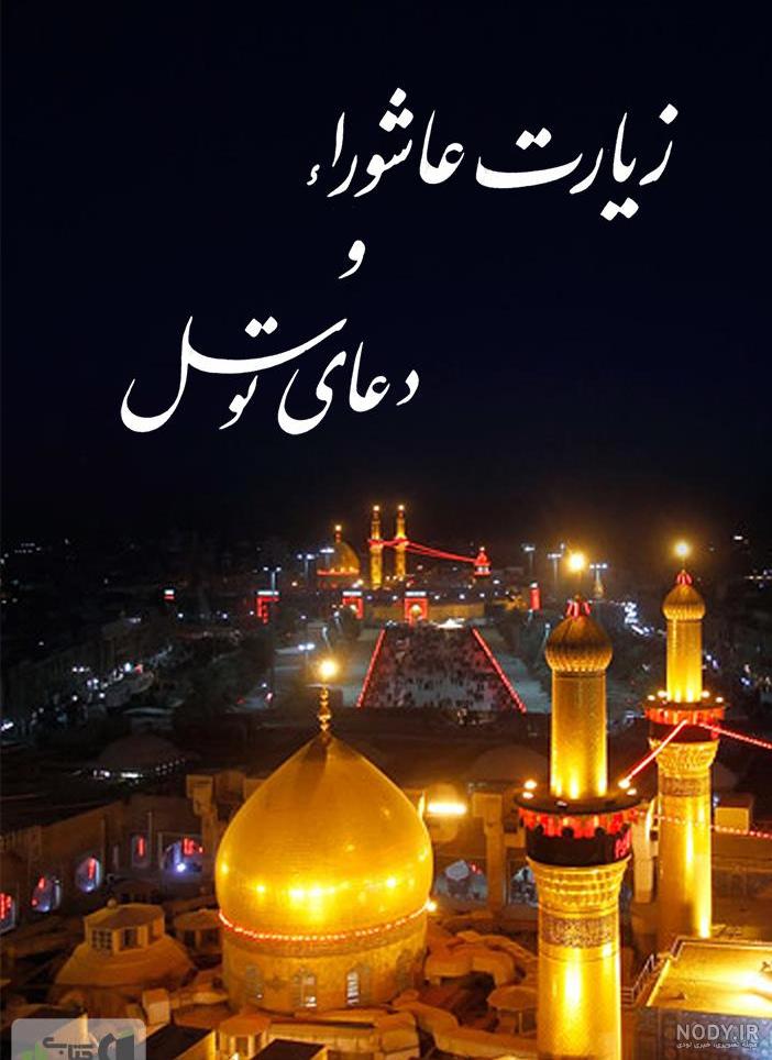 خرید کتاب زیارت عاشورا