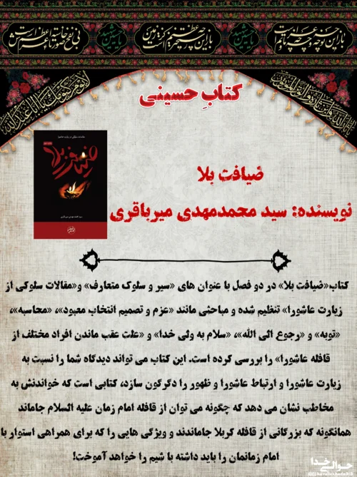 دانلود کتاب حدیث عشق (تفسیر کامل زیارت عاشورا)