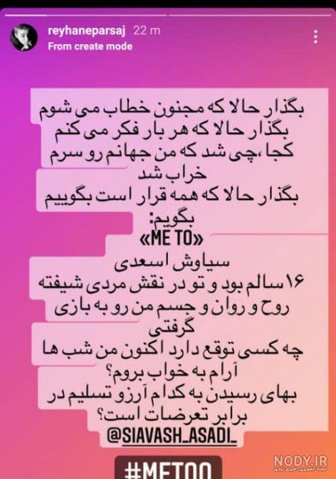 ریحانه پارسا وهمسرش