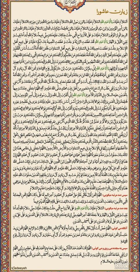 زیارت عاشورا اصلی