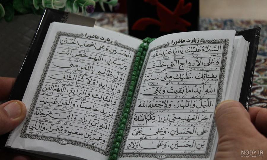 صحیح ترین متن زیارت عاشورا
