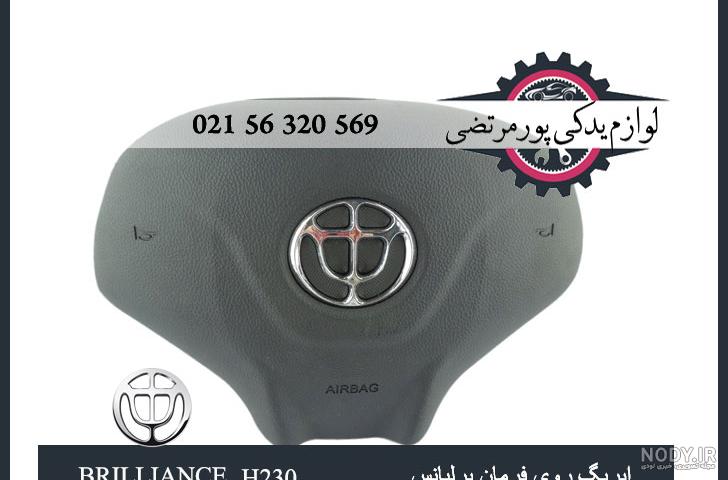 صدای تق تق فرمان برلیانس