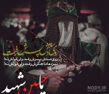 عکس از نوشته ی زیارت عاشورا عکس از نوشته ی زیارت عاشورا