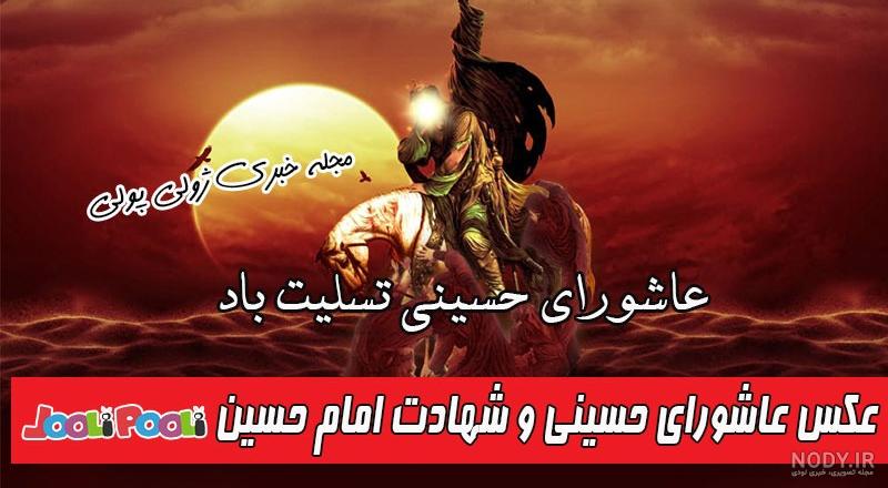 عکس امام حسین عکس امام حسین