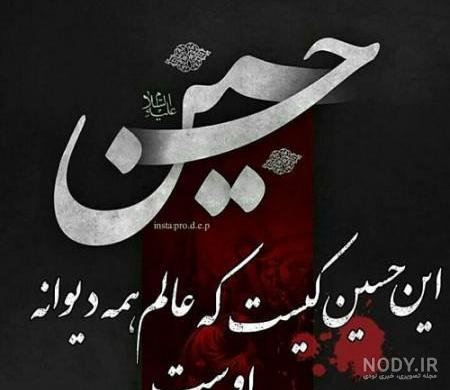 عکس امام حسین در روز عاشورا برای پروفایل عکس امام حسین در روز عاشورا برای پروفایل