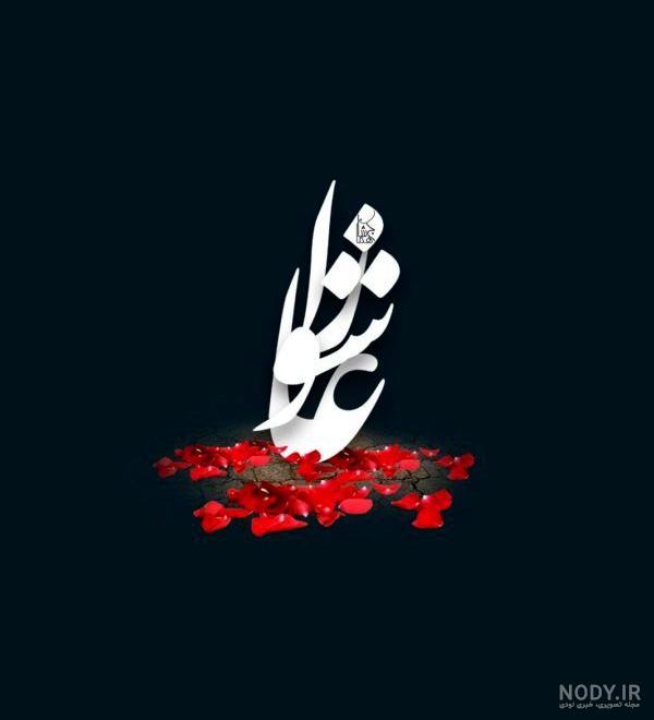 عکس درباره واقعه عاشورا عکس درباره واقعه عاشورا