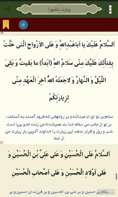 عکس زیارت عاشورا با خط درشت
