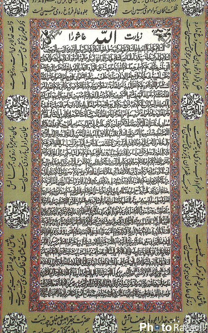 عکس زیارت عاشورا در یک صفحه عکس زیارت عاشورا در یک صفحه