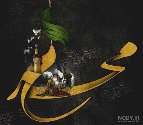 عکس عاشورا کربلا